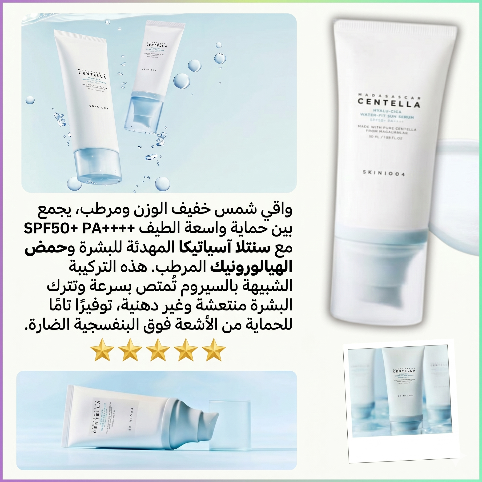 واقي الشمس المائي الأصلي من SKIN1004 - حماية وترطيب بدون أثر أبيض