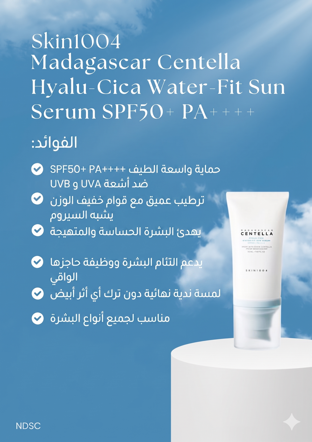واقي الشمس المائي الأصلي من SKIN1004 - حماية وترطيب بدون أثر أبيض
