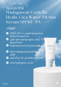 واقي الشمس المائي الأصلي من SKIN1004 - حماية وترطيب بدون أثر أبيض